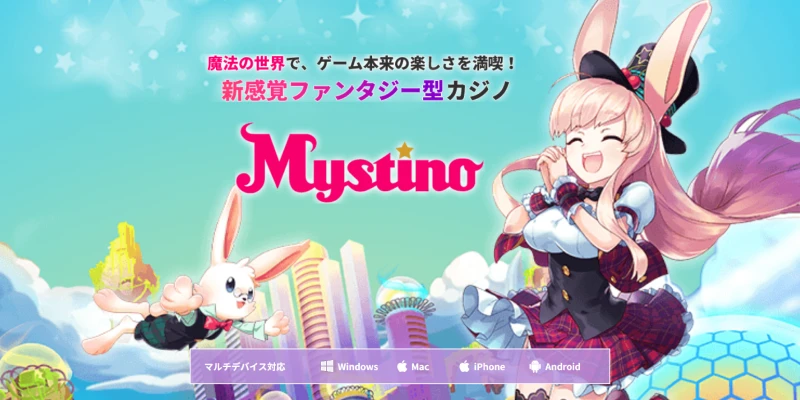 ミスティーノ（Mystino）｜アクセス画面