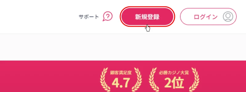 ミスティーノ（Mystino）｜新規登録ボタンタップ画面