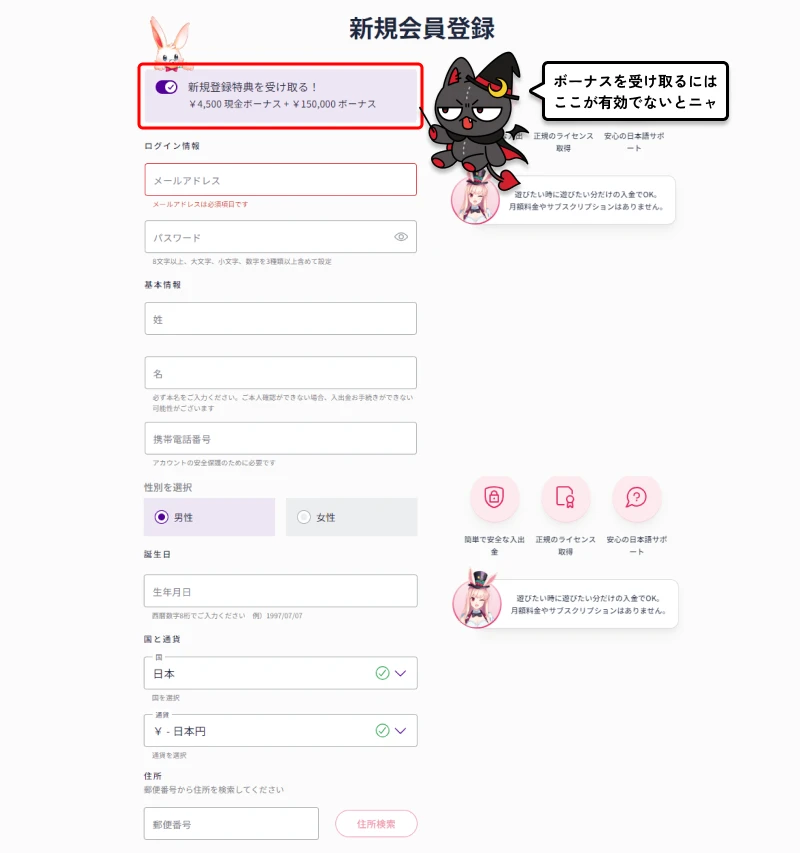 ミスティーノ（Mystino）｜新規会員登録画面