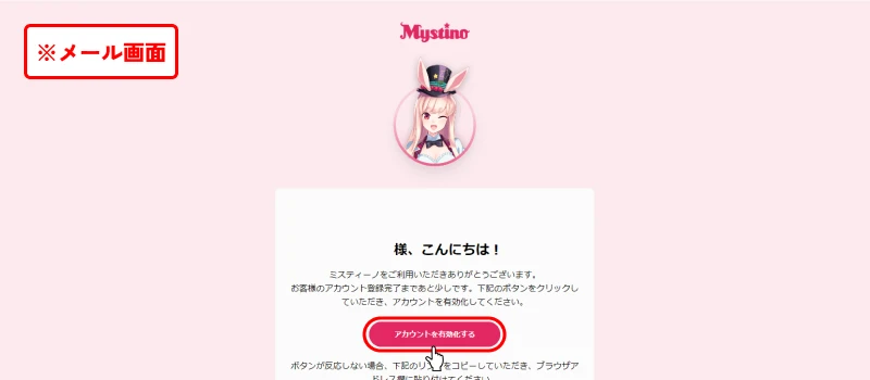 ミスティーノ（Mystino）｜メール認証画面