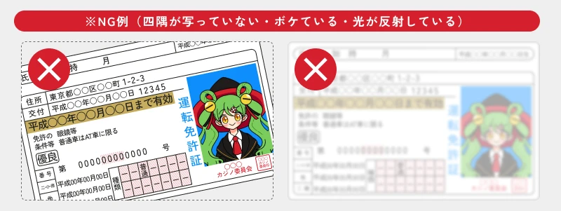 ミスティーノ（Mystino）｜書類NG例