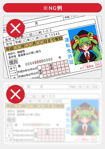 ミスティーノ（Mystino）｜書類NG例