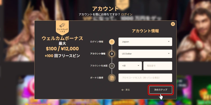 ナショナルカジノ｜国/通貨/電話番号/プロモコード入力画面
