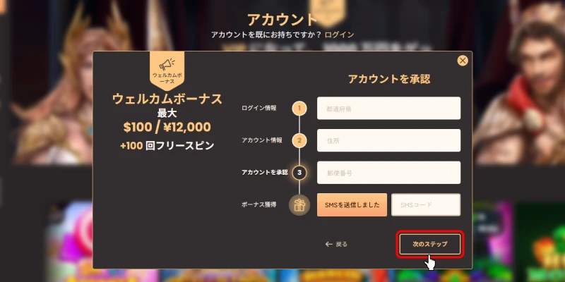 ナショナルカジノ｜都道府県/性別/郵便番号/SMSコード入力画面