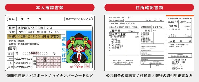 オンカジルーン｜本人確認（KYC認証）例