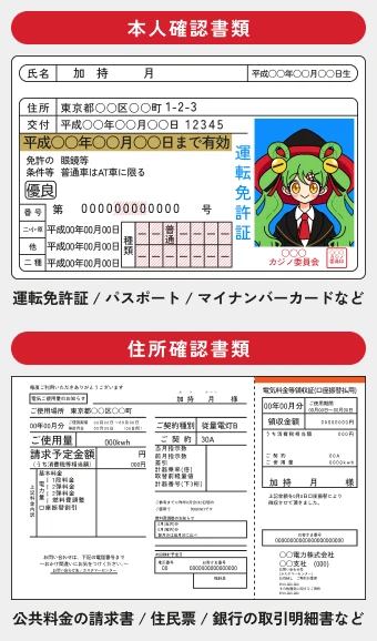 オンカジルーン｜本人確認（KYC認証）例