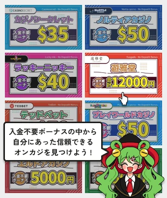 オンカジルーン｜入金不要ボーナスを探す