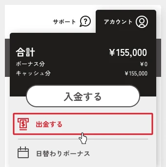 オンカジルーン｜出金画面へ移動