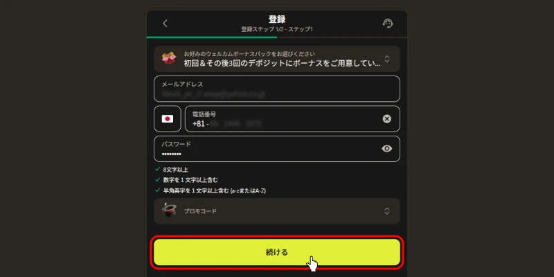 パリマッチ(Parimatch)｜新規登録画面ステップ1