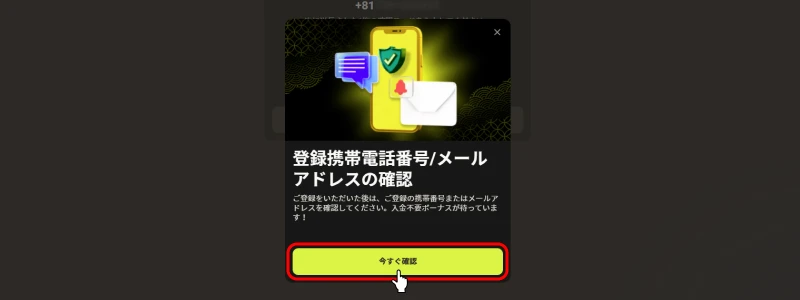 パリマッチ(Parimatch)｜電話番号・メール認証画面