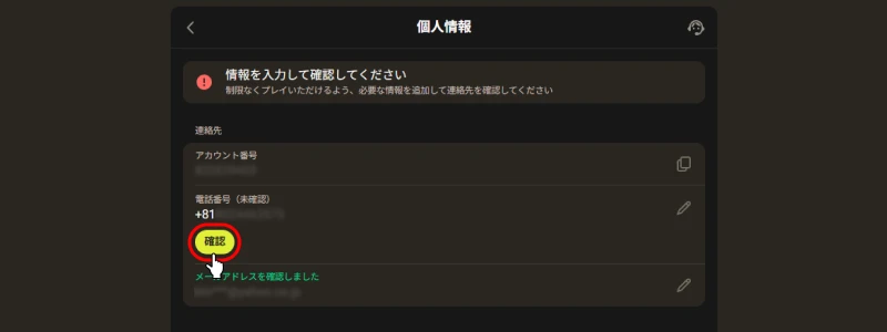 パリマッチ(Parimatch)｜電話番号認証