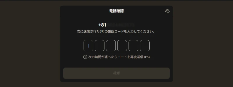 パリマッチ(Parimatch)｜電話番号認証入力画面