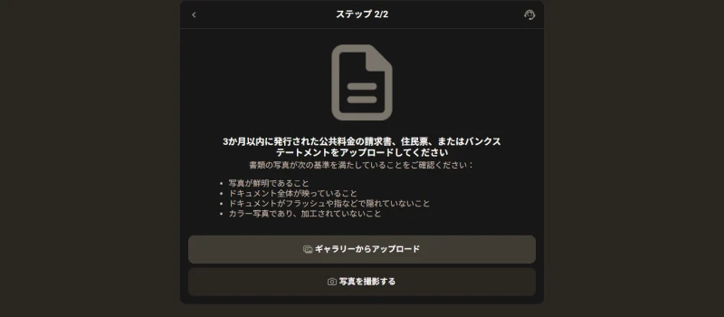 パリマッチ(Parimatch)｜本人確認の住所確認書類提出画面