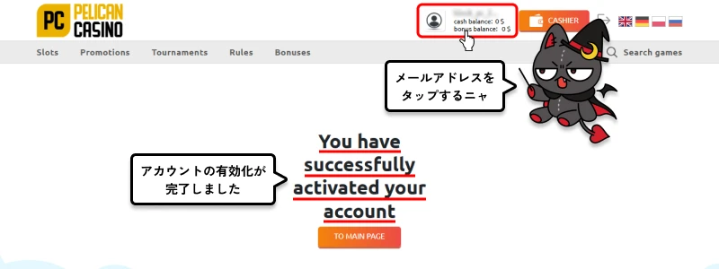 ペリカンカジノ｜自動ログイン画面