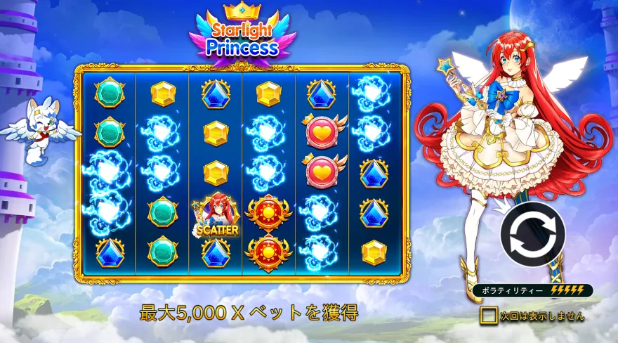 プレイワールドカジノ人気ゲーム「スターライトプリンセス」