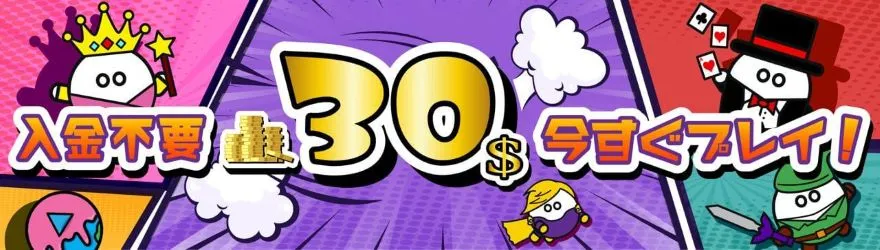 プレイワールドカジノ入金不要ボーナス$30のバナー
