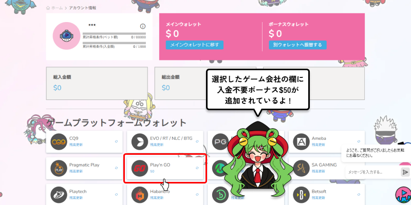 プレイワールドカジノ【アカウント情報】ページで入金不要ボーナスの反映を確認