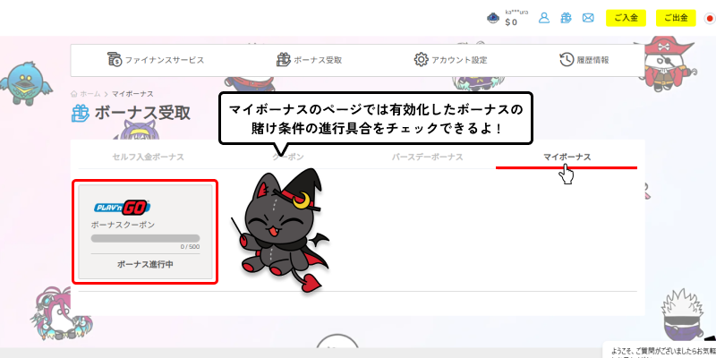 プレイワールドカジノ【マイボーナス】ページで賭け条件の進行度合いを確認