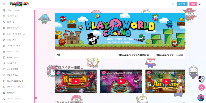 プレイワールドカジノ公式ホームページ