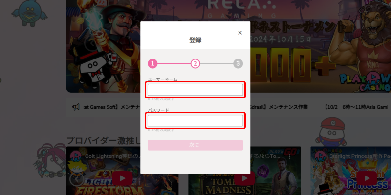 プレイワールドカジノ(ユーザーネーム/パスワード入力)