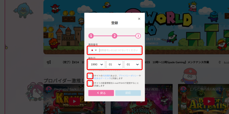 プレイワールドカジノ(電話番号/生年月日入力)