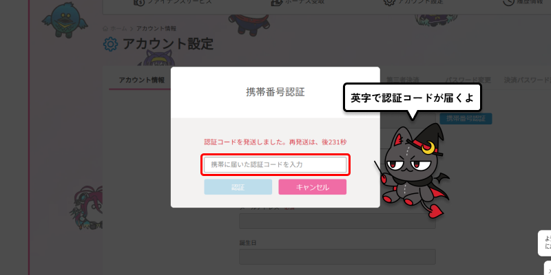 プレイワールドカジノメール認証画面