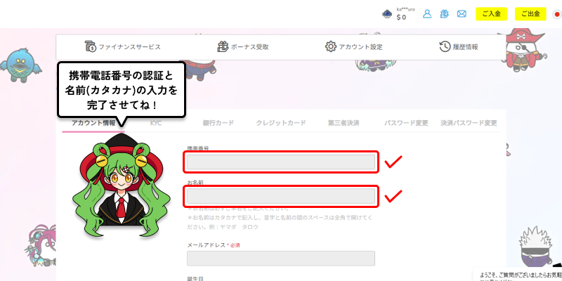 プレイワールドカジノアカウント情報入力完了画面