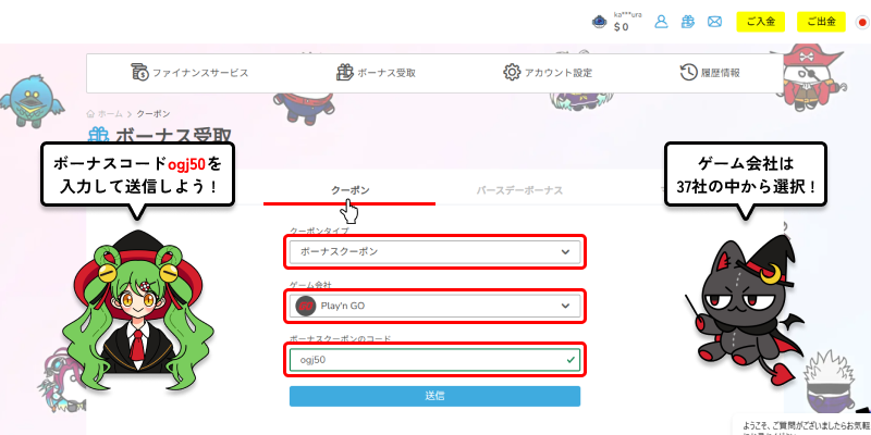 プレイワールドカジノボーナスコード入力画面