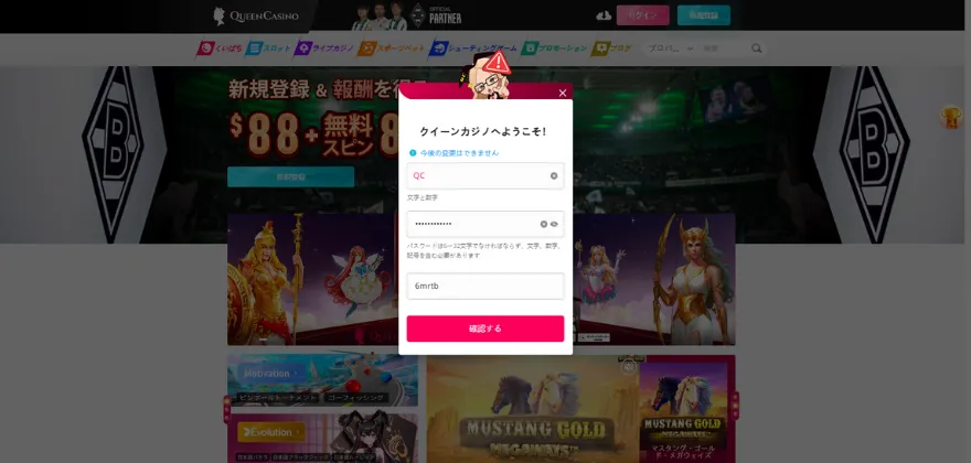 新クイーンカジノユーザーIDとパスワード入力画面