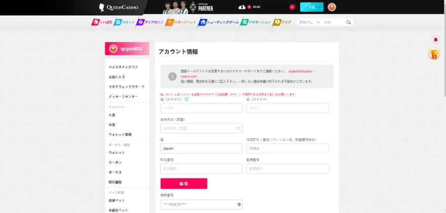 新クイーンカジノアカウント情報入力画面