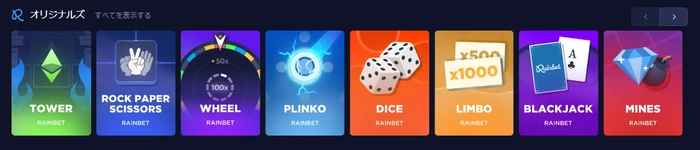レインベットのオリジナルゲーム画像