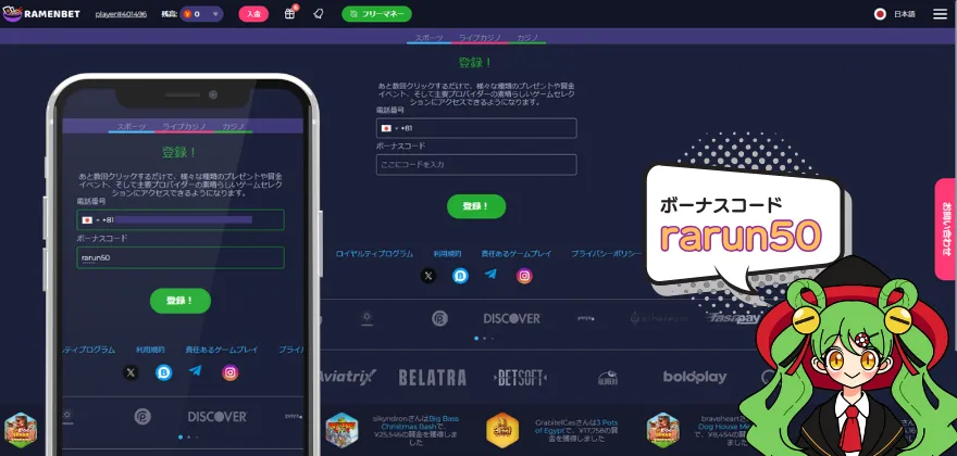 ラーメンベットボーナスコード入力