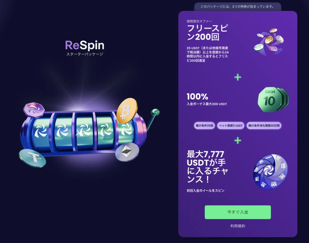 リスピンカジノボーナスの画像