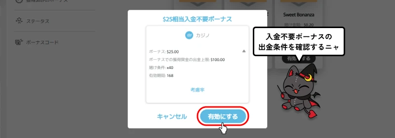 スロットツアー｜入金不要ボーナス有効化ボタンタップ