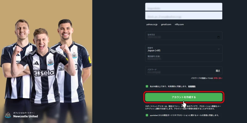 スポーツベットアイオー｜新規登録画面