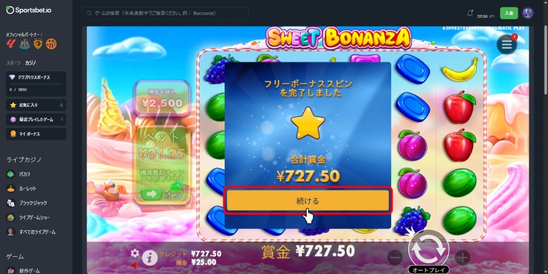 スポーツベットアイオー｜対象ゲーム「Sweet Bonanza」で遊んでみた結果