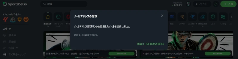 スポーツベットアイオー｜メール認証通知画面