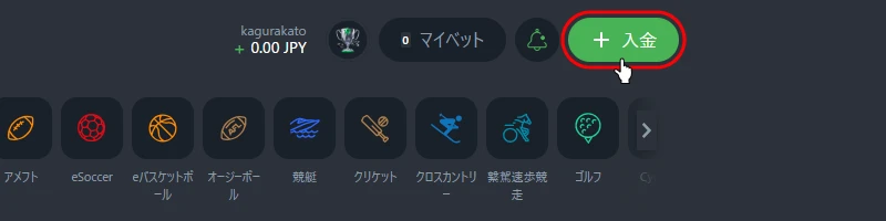 スポーツベットアイオー｜入金ボタンタップ