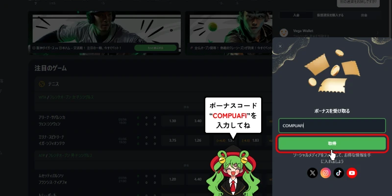 スポーツベットアイオー｜ボーナスコード入力画面