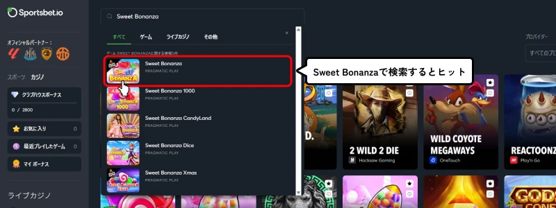スポーツベットアイオー｜対象ゲーム「Sweet Bonanza」を探す