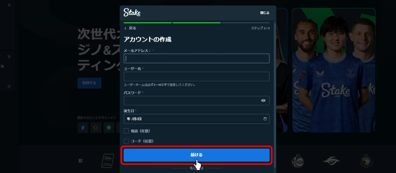 ステークカジノ｜アカウント作成画面