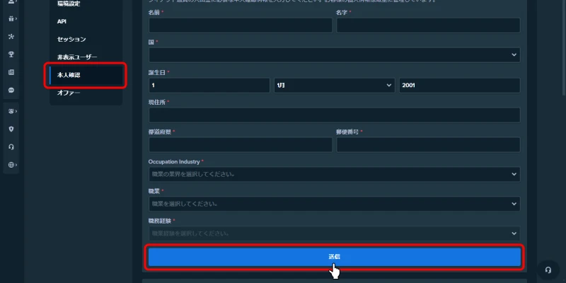 ステークカジノ｜本人確認ページ