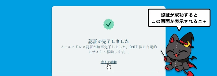 ベラジョンカジノ｜認証完了画面