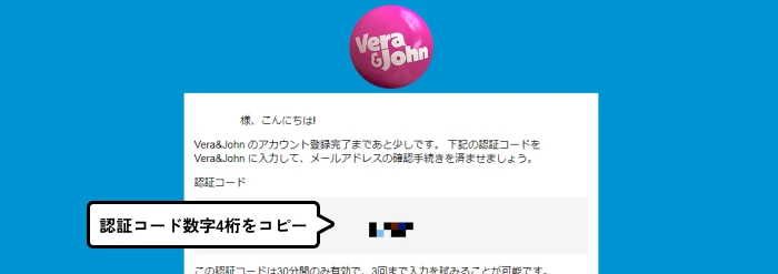ベラジョンカジノ｜メール認証コード到着画面