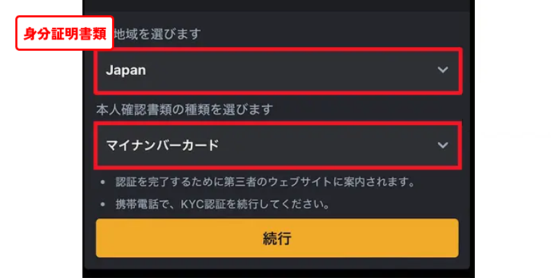 ウィントークンズ｜身分証明書類提出画面