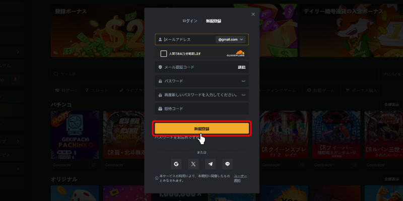 ウィントークンズ｜新規登録画面