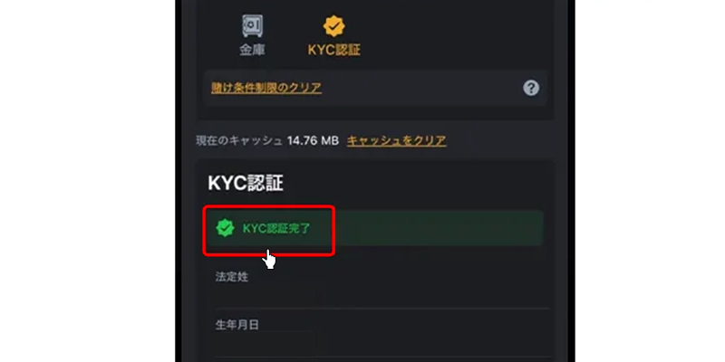 ウィントークンズ｜KYC認証完了画面