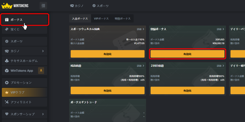 ウィントークンズ｜ボーナス選択画面