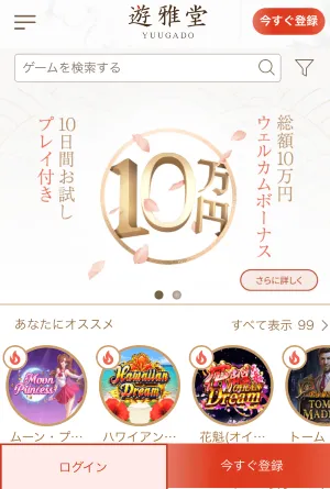 遊雅堂新規登録画面