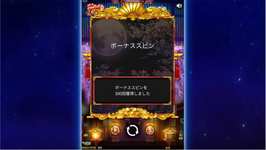 遊雅堂入金不要ボーナス花魁ドリームFS獲得画面